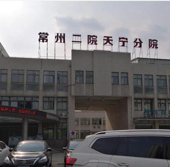 常州二院天宁分院—— BJX-H200