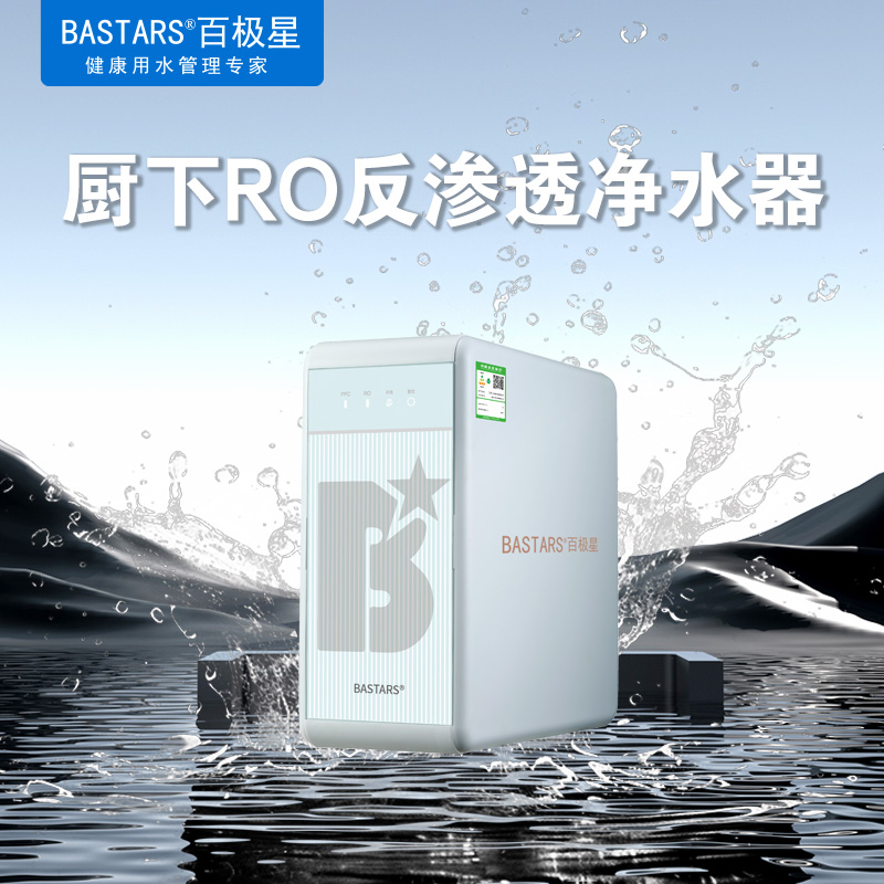 百极星厨下RO反渗透净水器BJX-600G-X6 净饮机